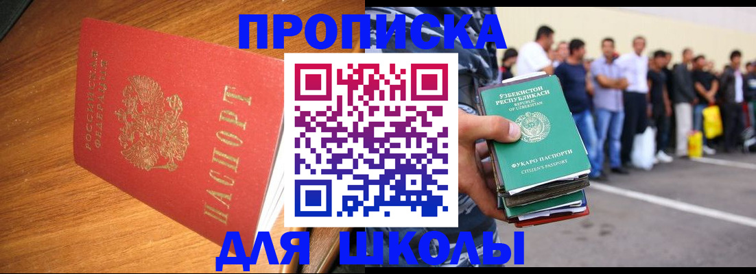 прописка для работы в Бронницах