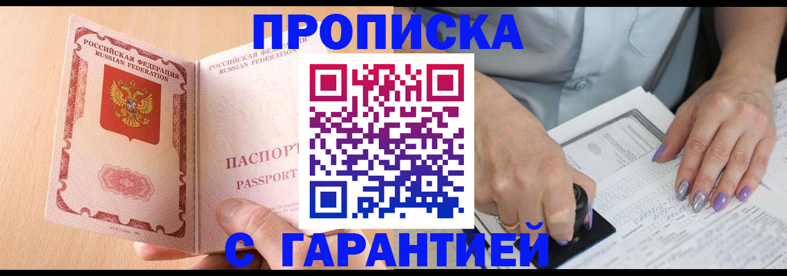 прописка 2025 в Бронницах