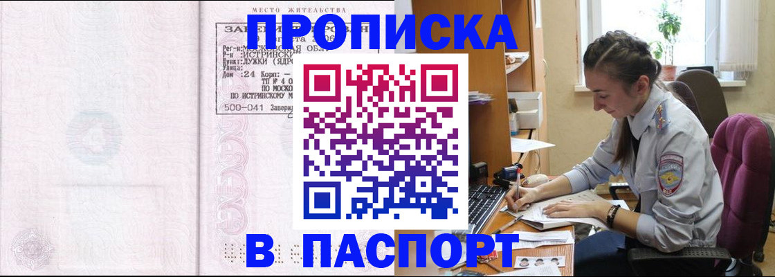 прописка для кредита в Бронницах