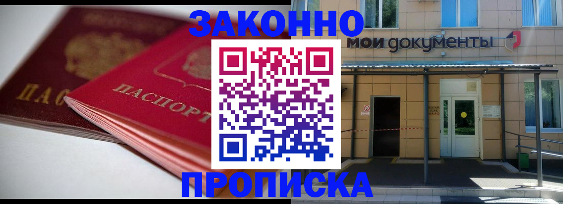 прописка в квартире в Бронницах