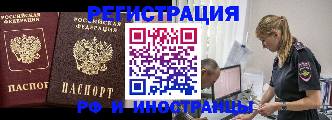 временная регистрация 2025 в Бронницах