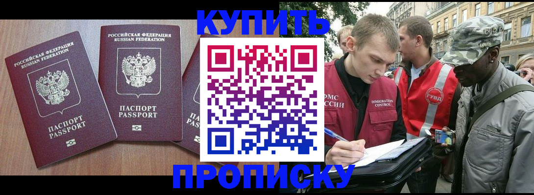 прописка от собственника в Бронницах