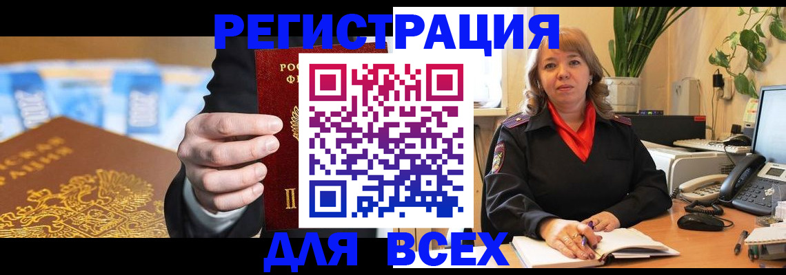 прописка для военкомата в Бронницах