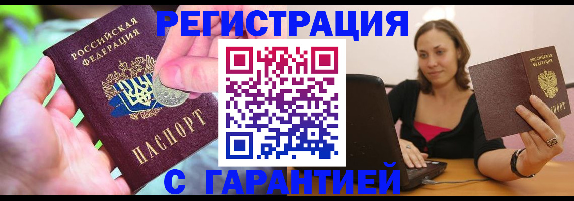 прописка для работы в Бронницах